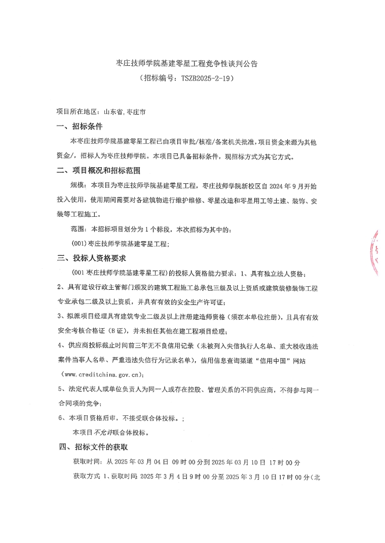 零星工程1.png