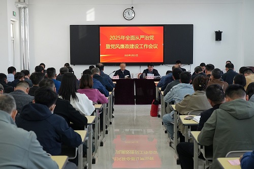 党风廉政建设会议.jpg