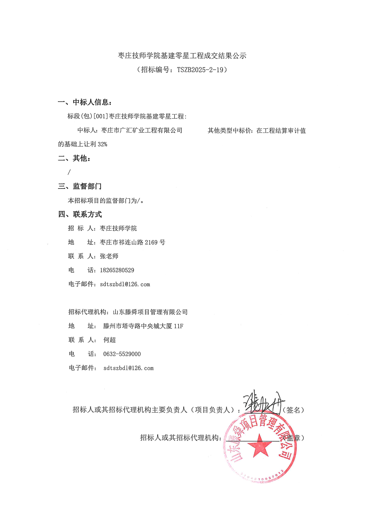 全国招标公告公示搜索引擎-中国招标投标公共服务平台.png