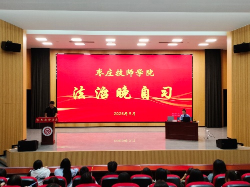 法治晚自习1_副本.jpg