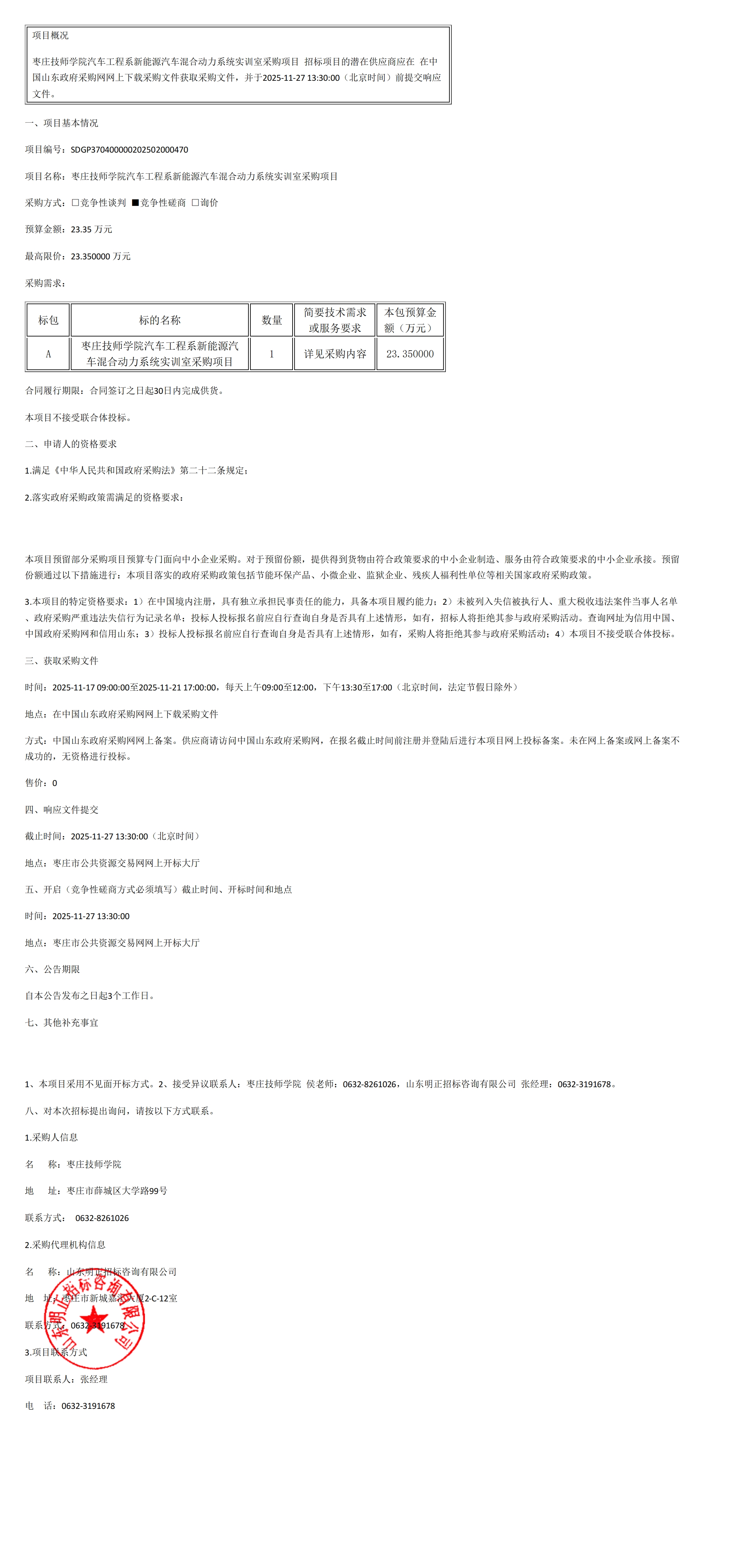 新能源交易公告 (3)_00.jpg