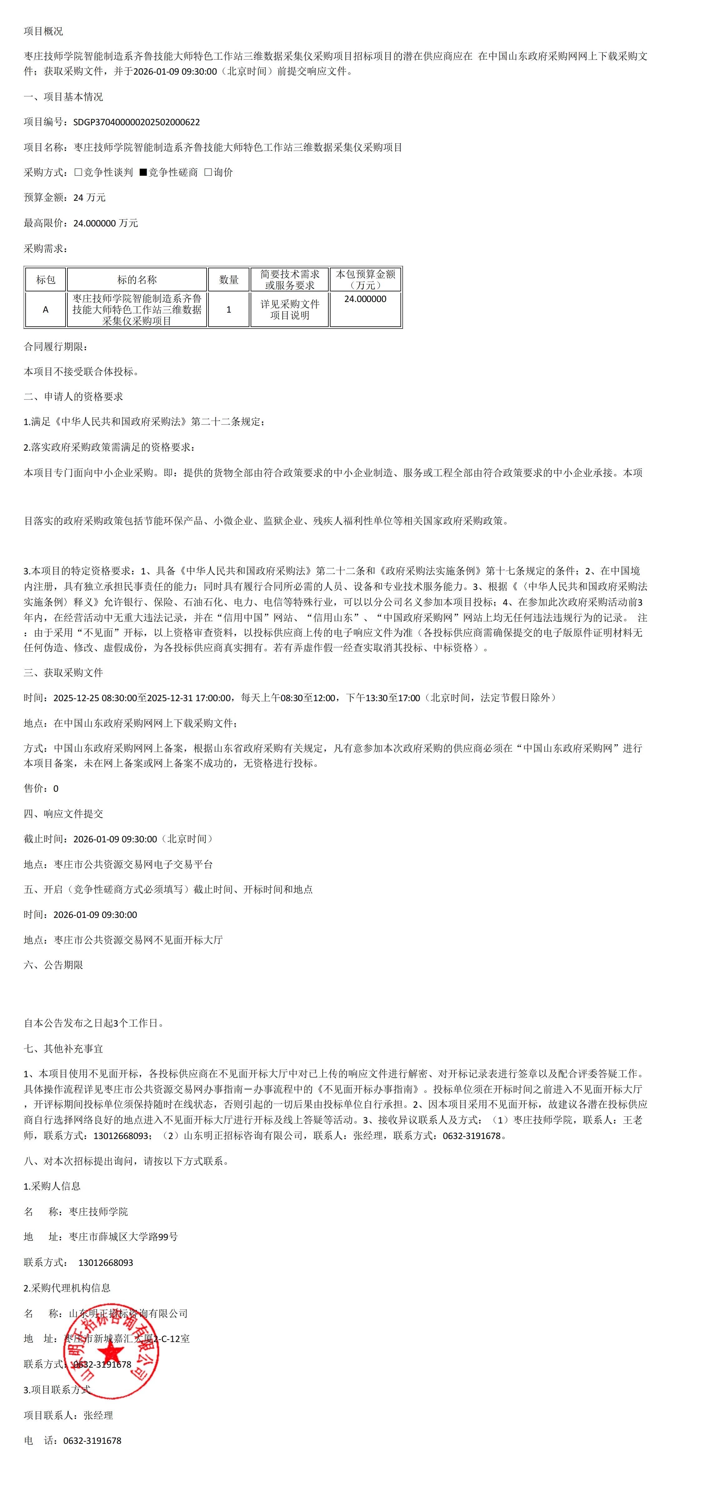 交易公告 (5)_00.jpg