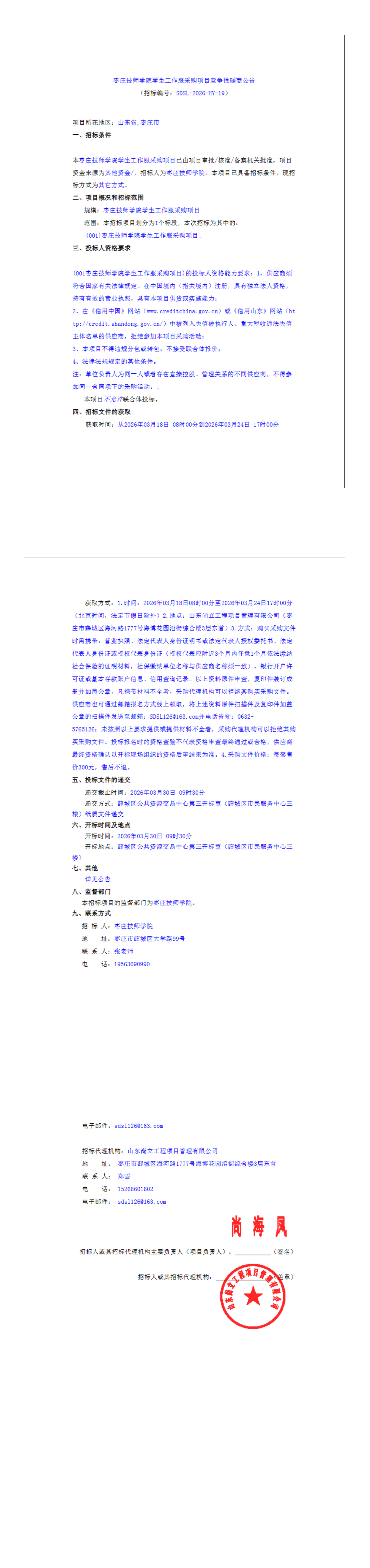 竞争性磋商公告_00.png