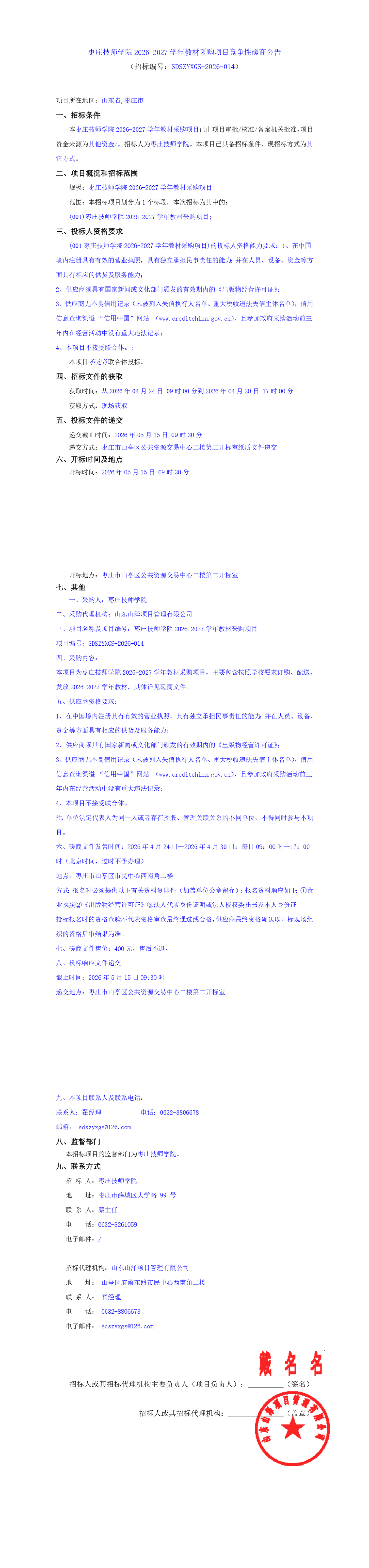 全国招标公告公示搜索引擎-中国招标投标公共服务平台_00.png