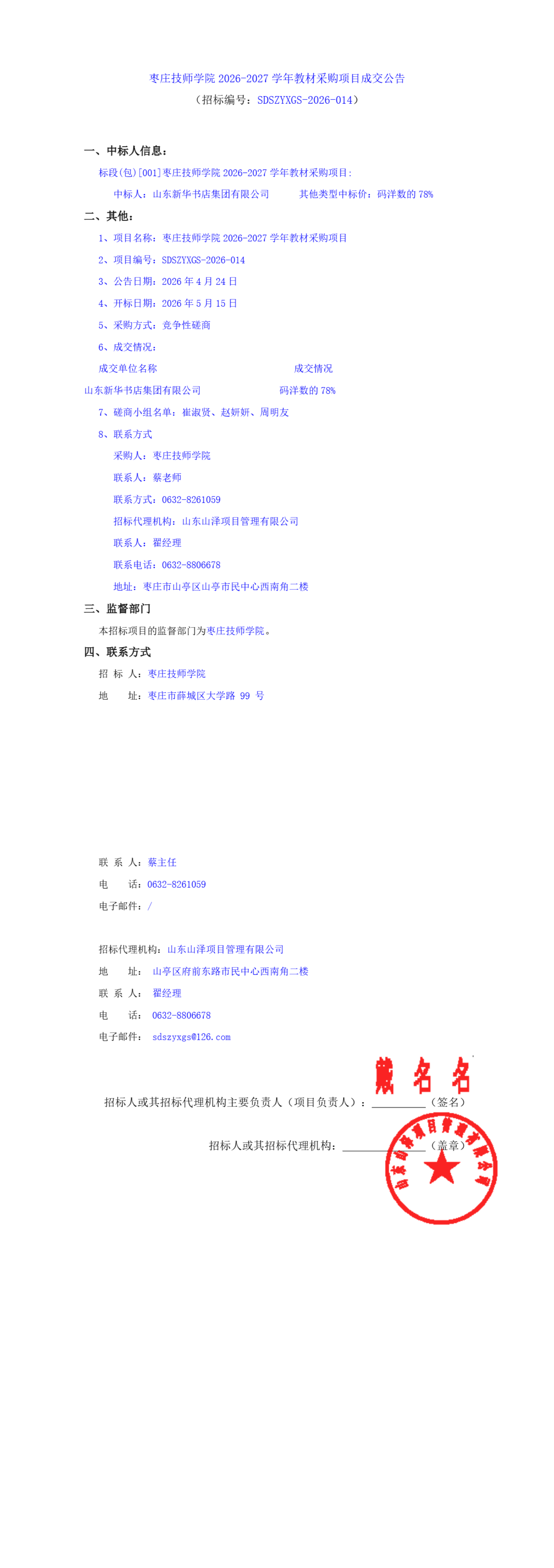 教材成交公告_00.png