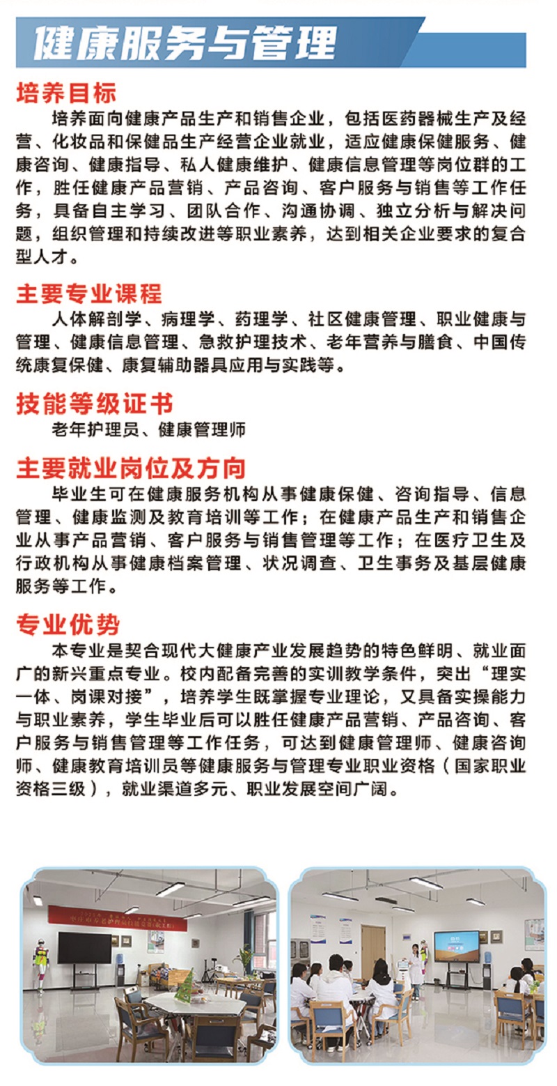4健康服务与管理.jpg