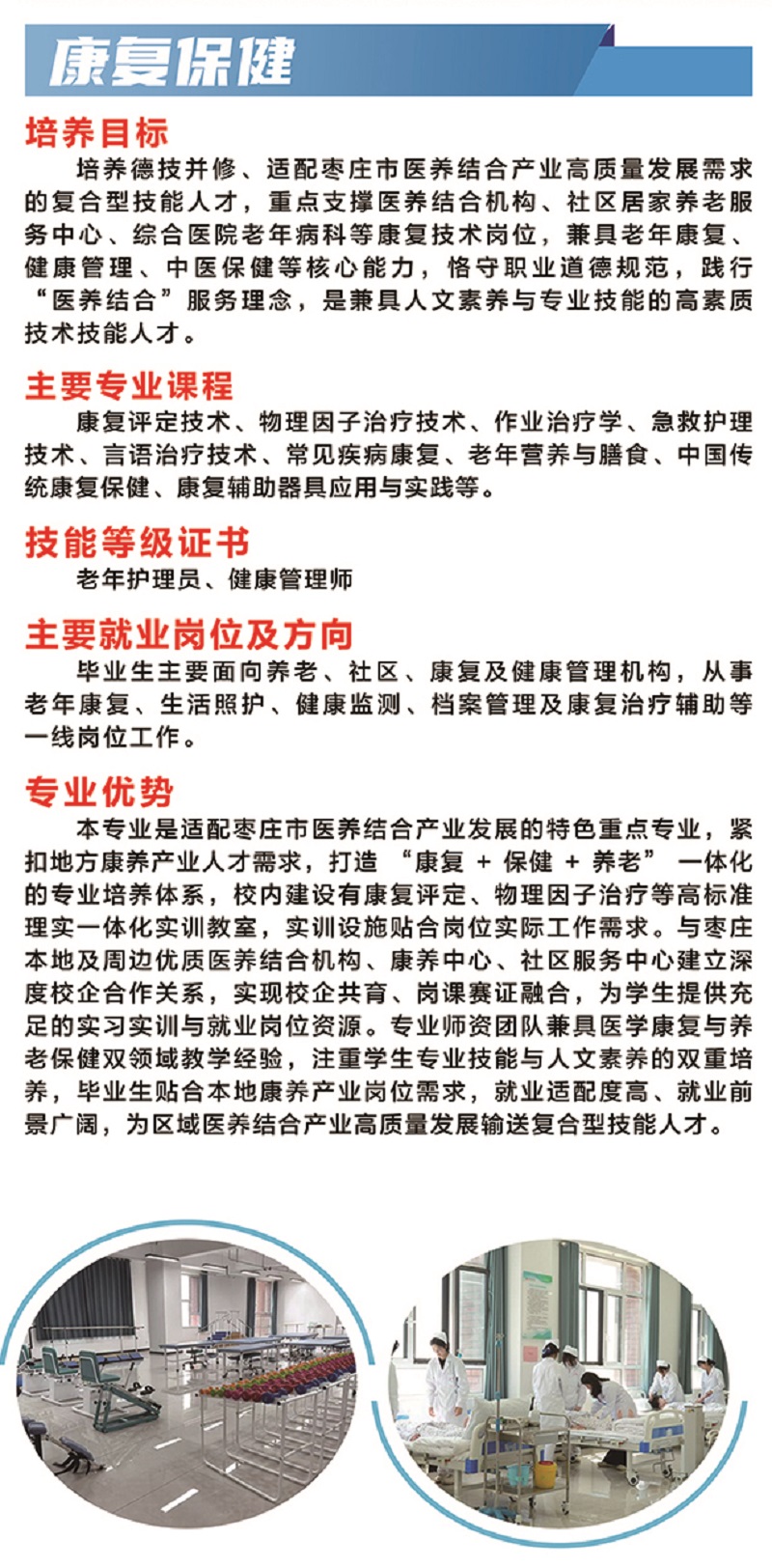 4康复保健.jpg