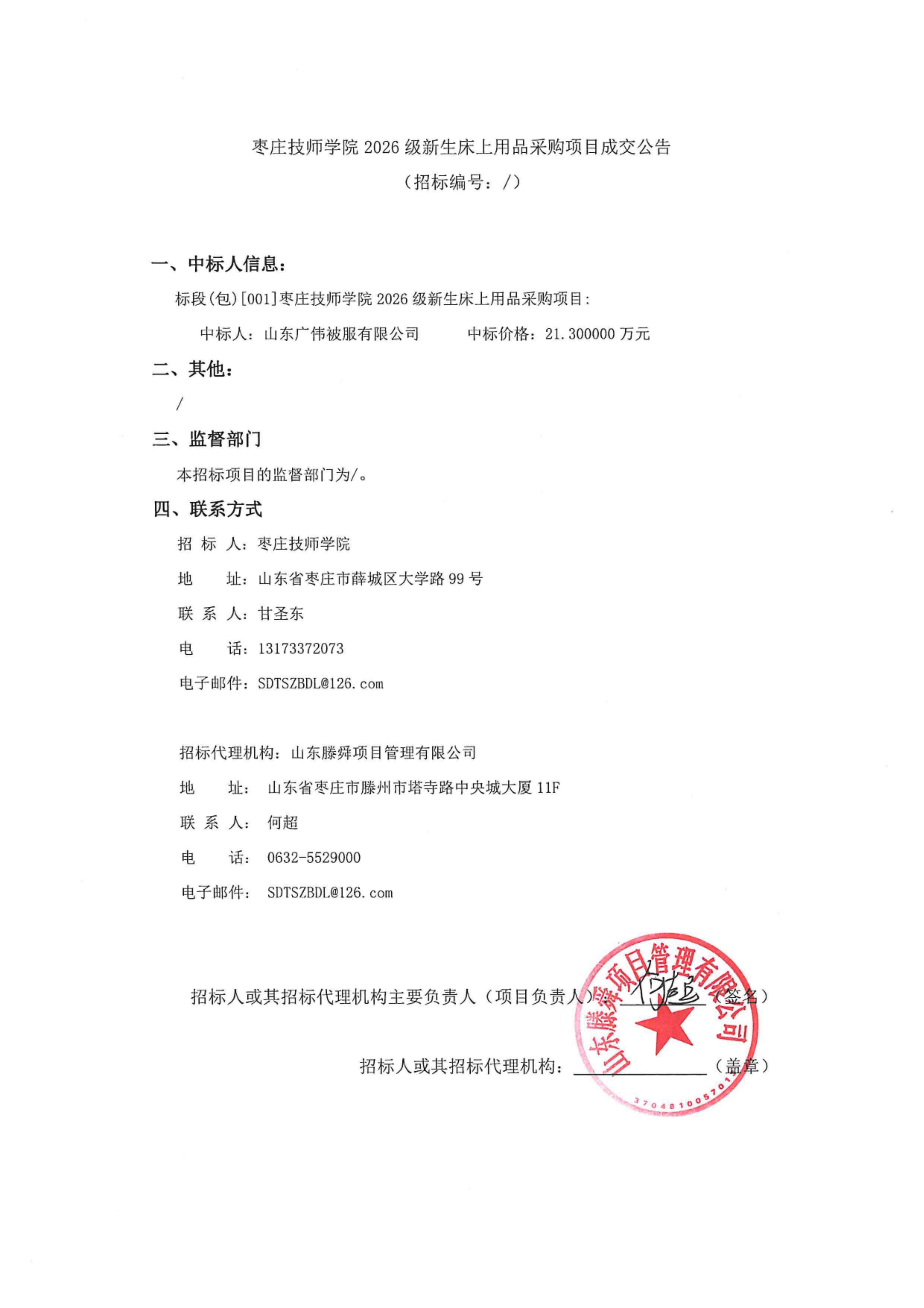 全国招标公告公示搜索引擎-中国招标投标公共服务平台_01.jpg