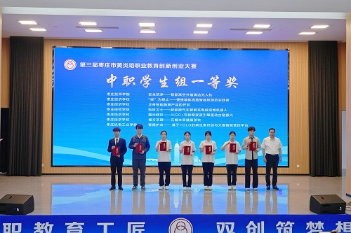 第三届黄炎培职业教育创新创业大赛.jpg