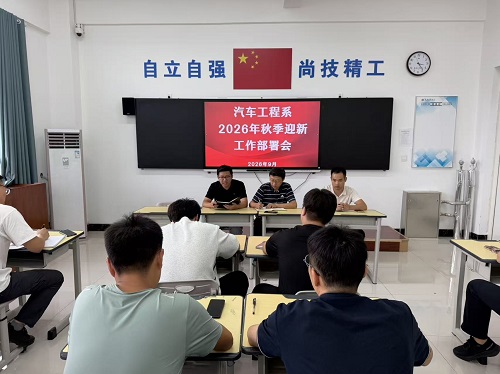 迎新工作会议.jpg