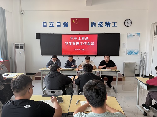 学生管理工作会议.jpg
